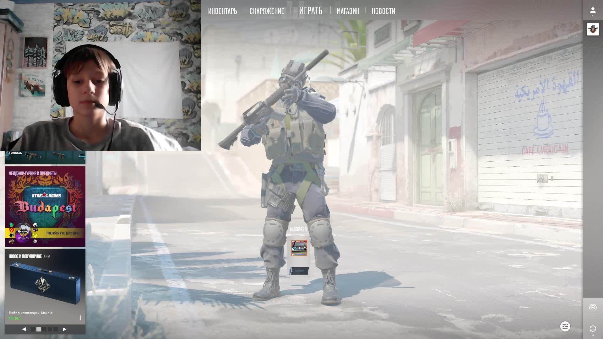 играю с вами в кс