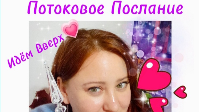 Квантовый Переход Твоего Сознания💎