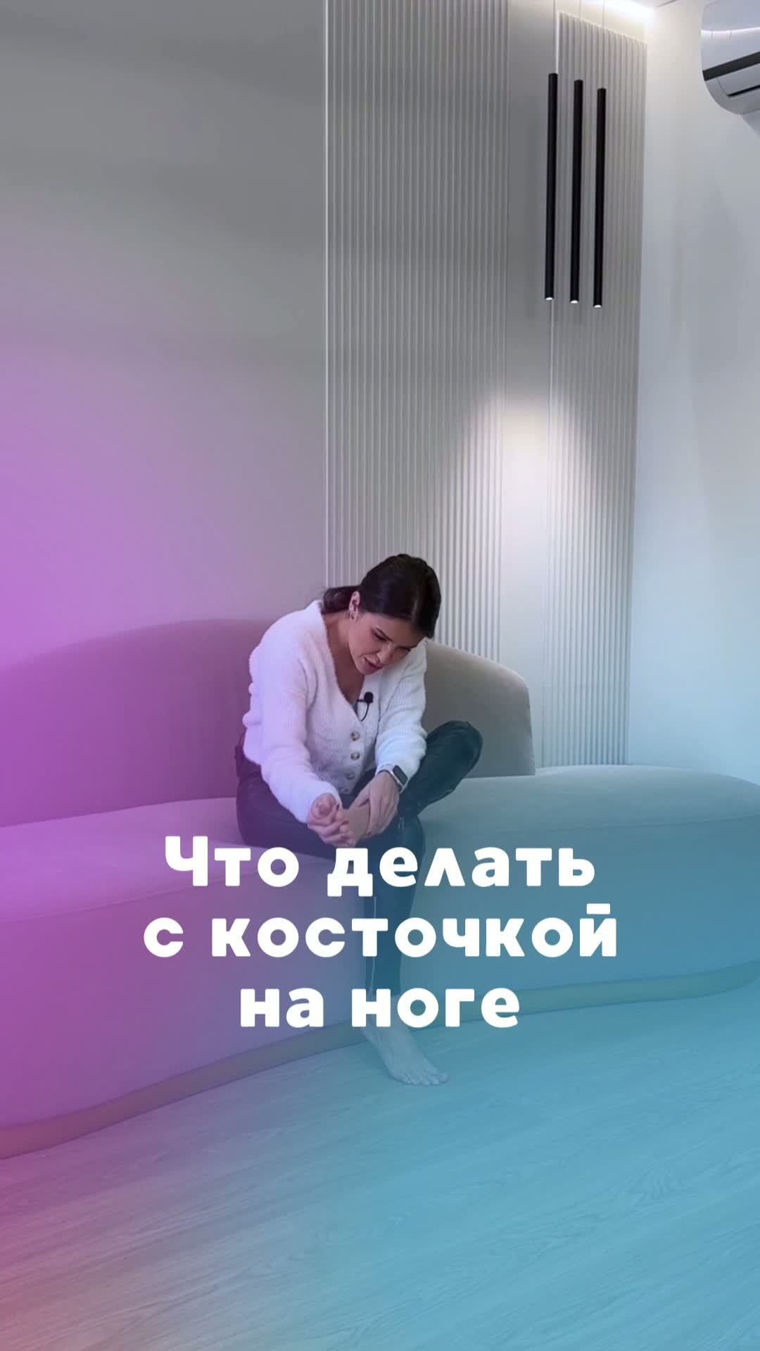 Что делать с косточкой на ноге? Подпишись ❤️