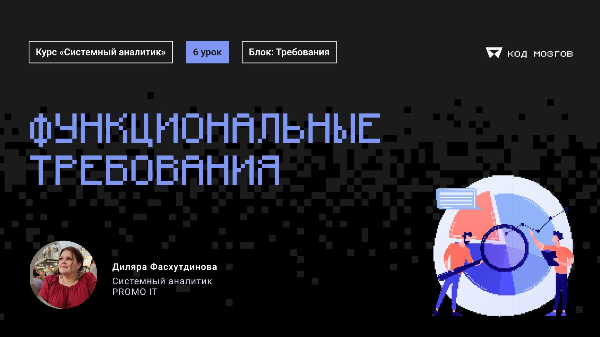 Обновленный курс 