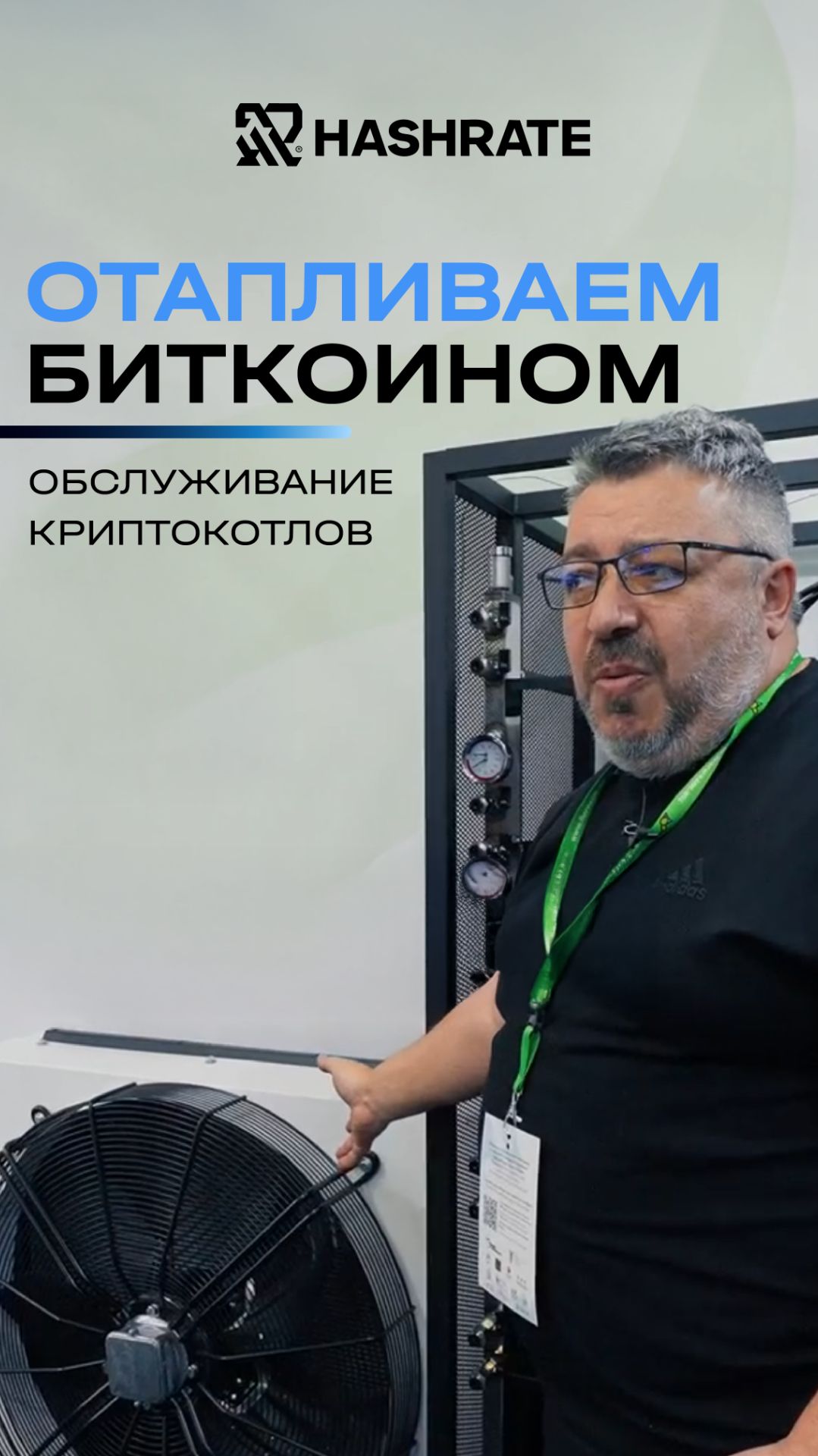 Обслуживание криптокотлов