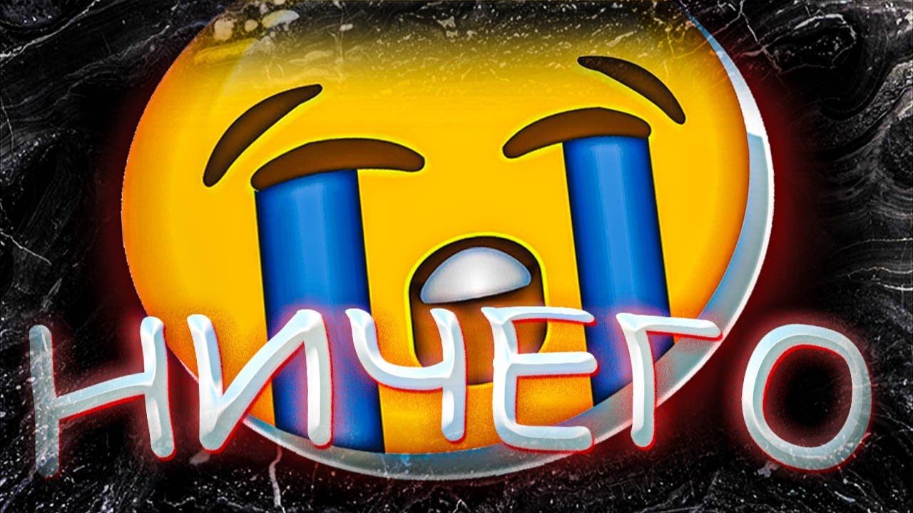 Я НИЧЕГО НЕ ДОБИЛСЯ В ЖИЗНИ