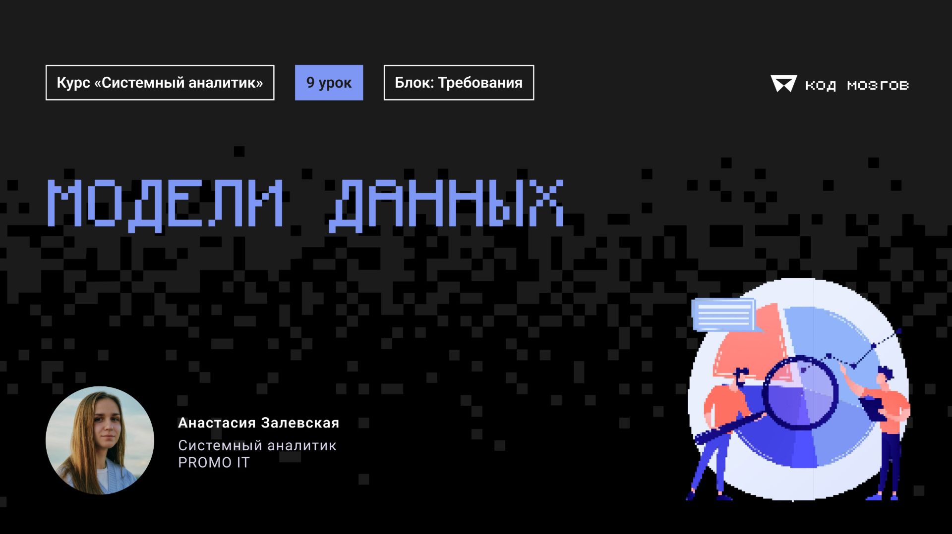 Обновленный курс 