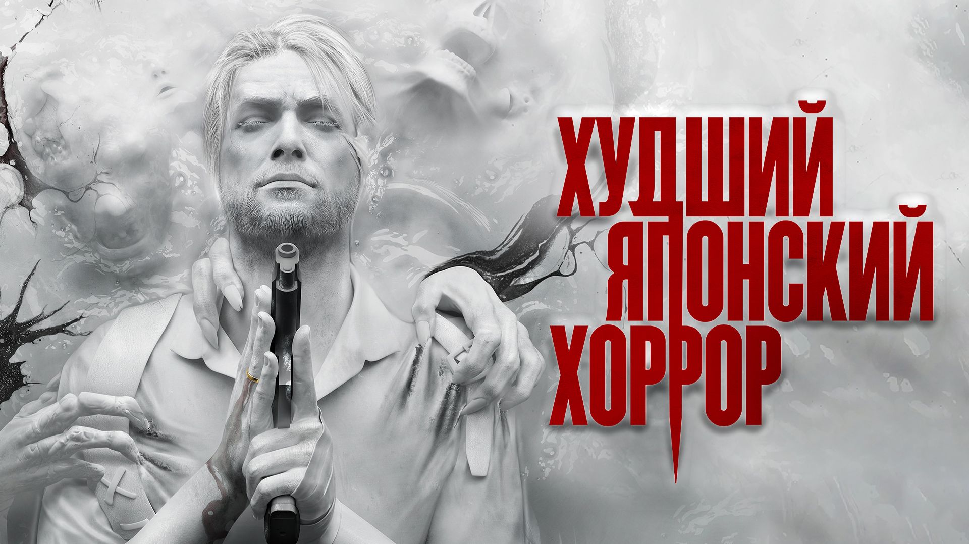THE EVIL WITHIN 2 - КАК ТЫ СМЕЕШЬ СТОЯТЬ ТАМ, ГДЕ СТОЯЛ ОРИГИНАЛ?