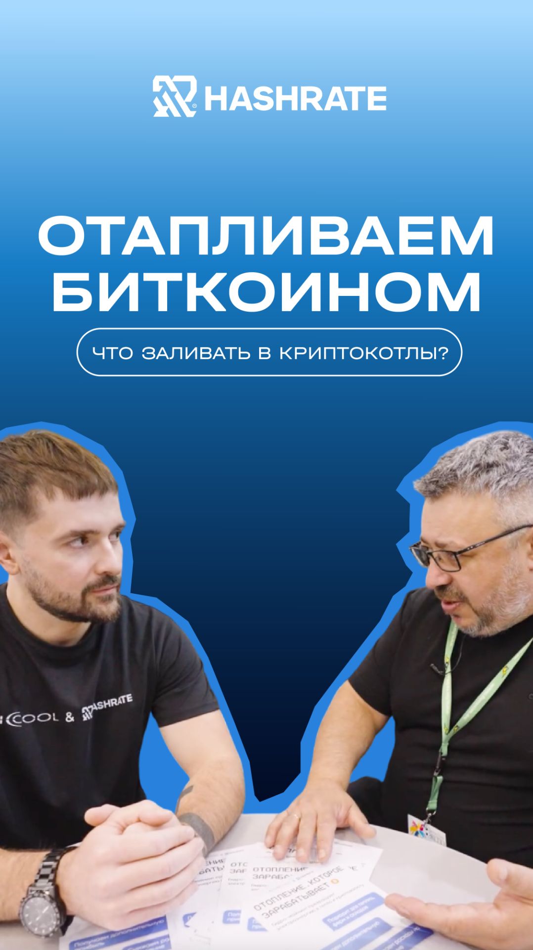 Что заливать в криптокотлы? 💧