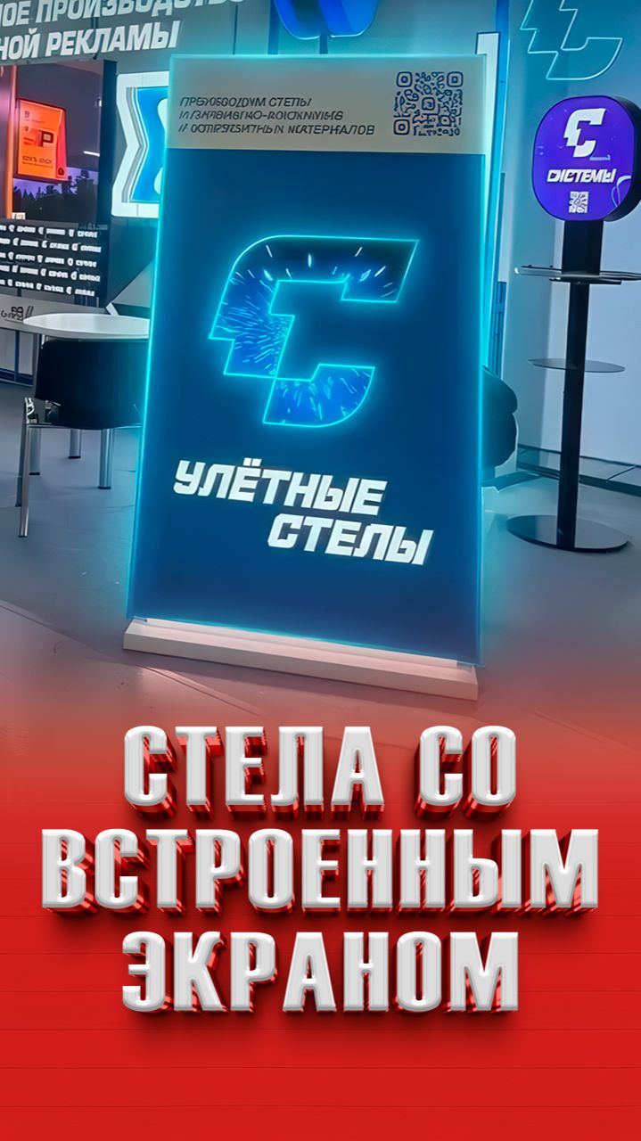 Стела со встроенным экраном