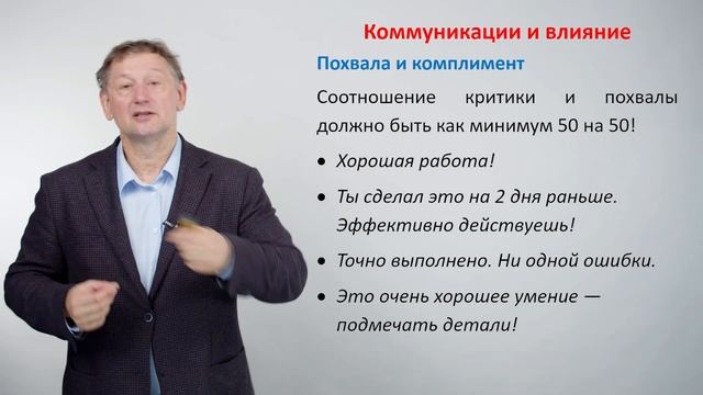 Как хвалить и критиковать подчиненных и коллег