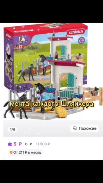 мечта каждого Шляйхера