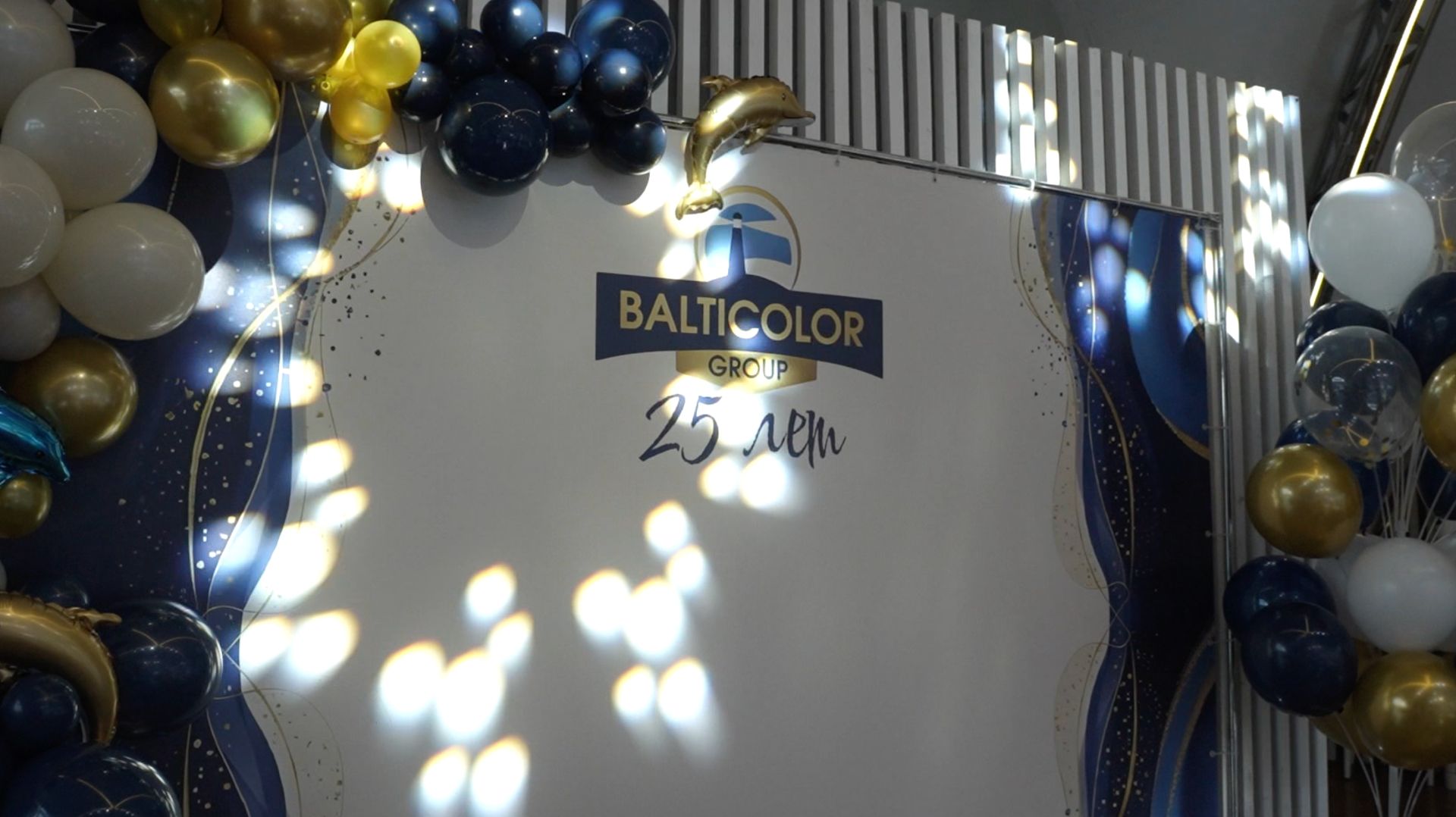 БАЛТИКОЛОР 25 ЛЕТ