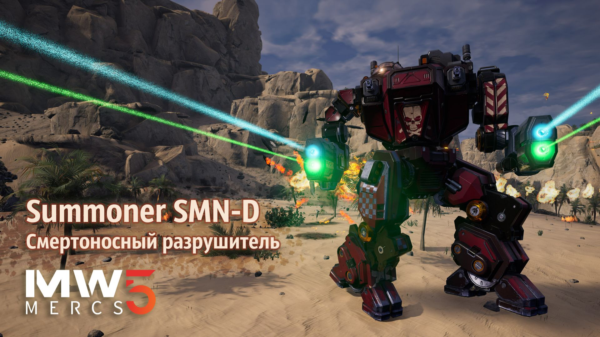 Summoner SMN-D - смертоносный разрушитель | MechWarrior 5: Mercenaries. Shadow Of Kerensky