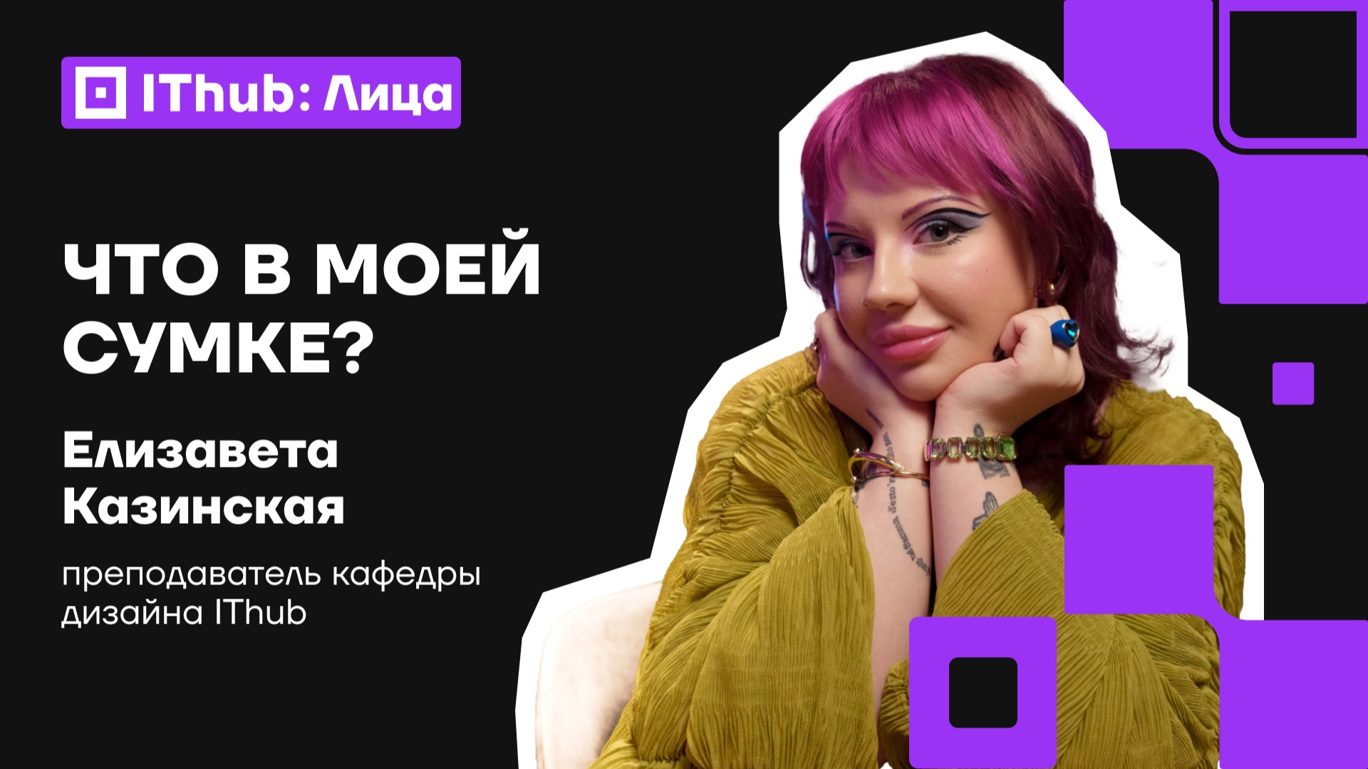 От «Героев Меча и Магии» до Дюны: нетривиальная сумка творческого руководителя