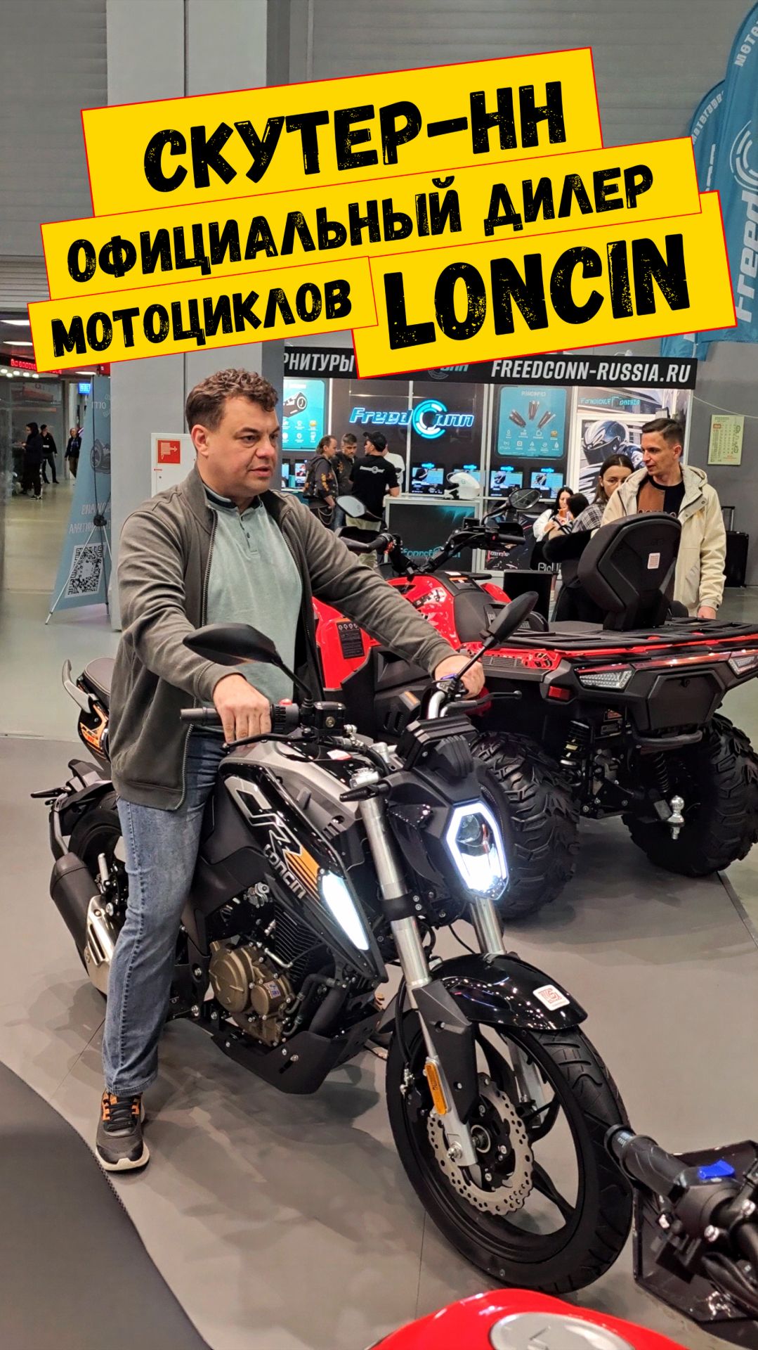 Скутер-НН официальный дилер компании Loncin в России