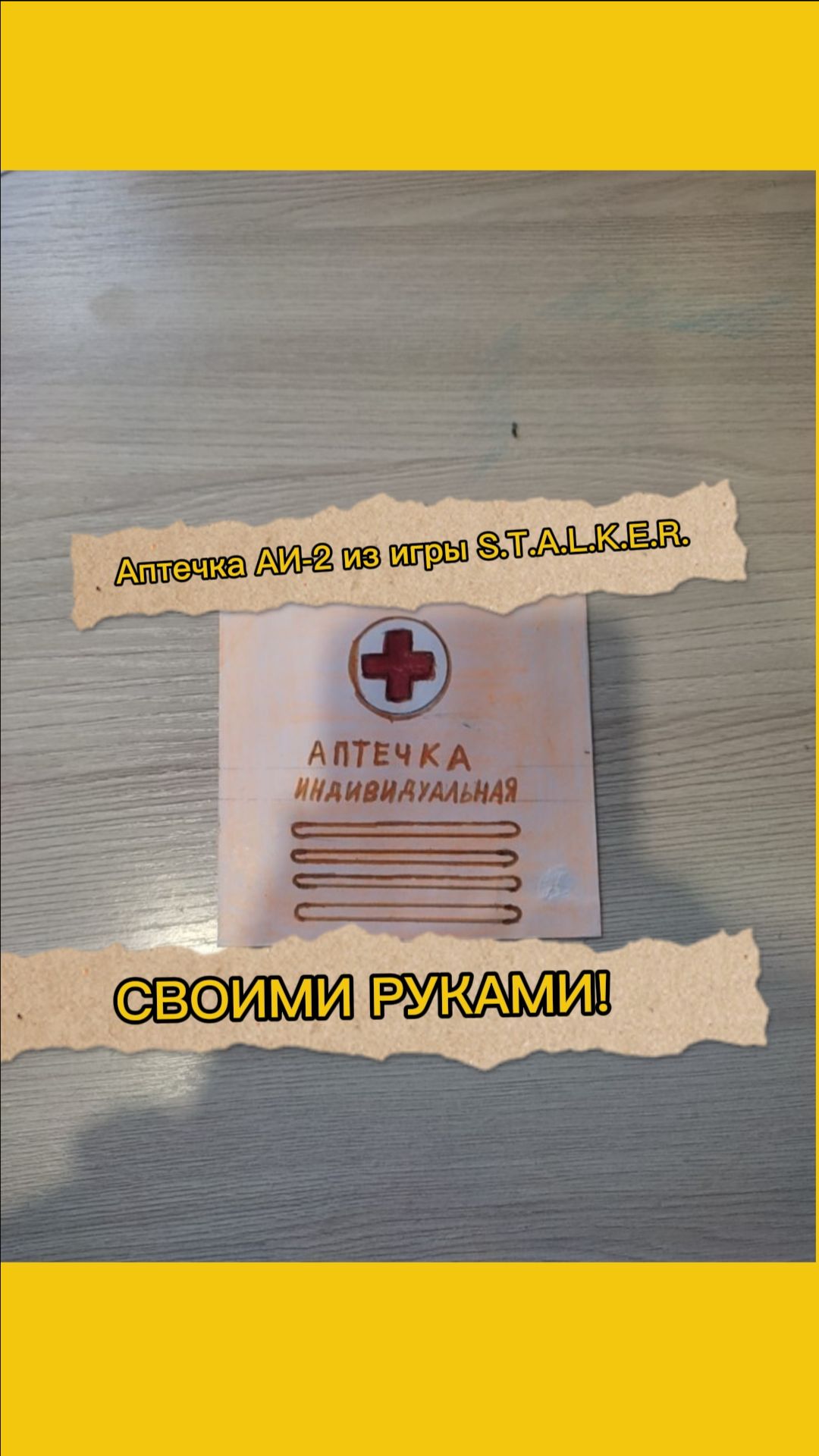 Аптечка из Stalker своими руками! (Часть 1)