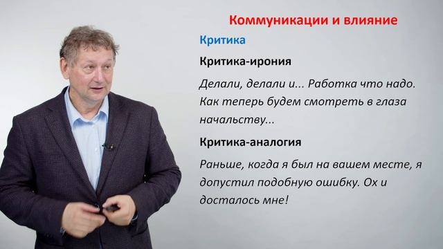 Как критиковать разными методами