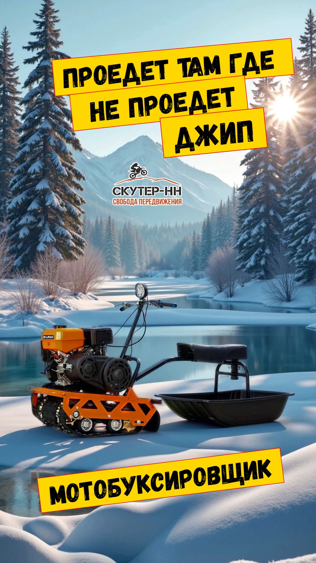 Мотобуксировщик Белка — зимний вездеход