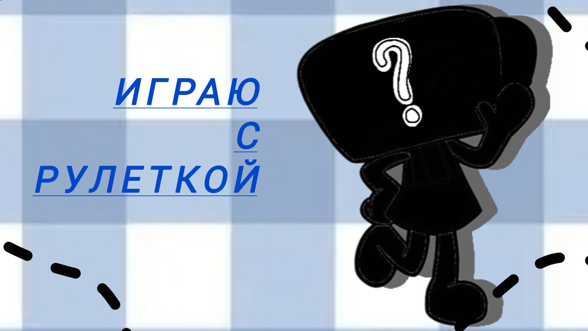 МИР ДЕНДИ