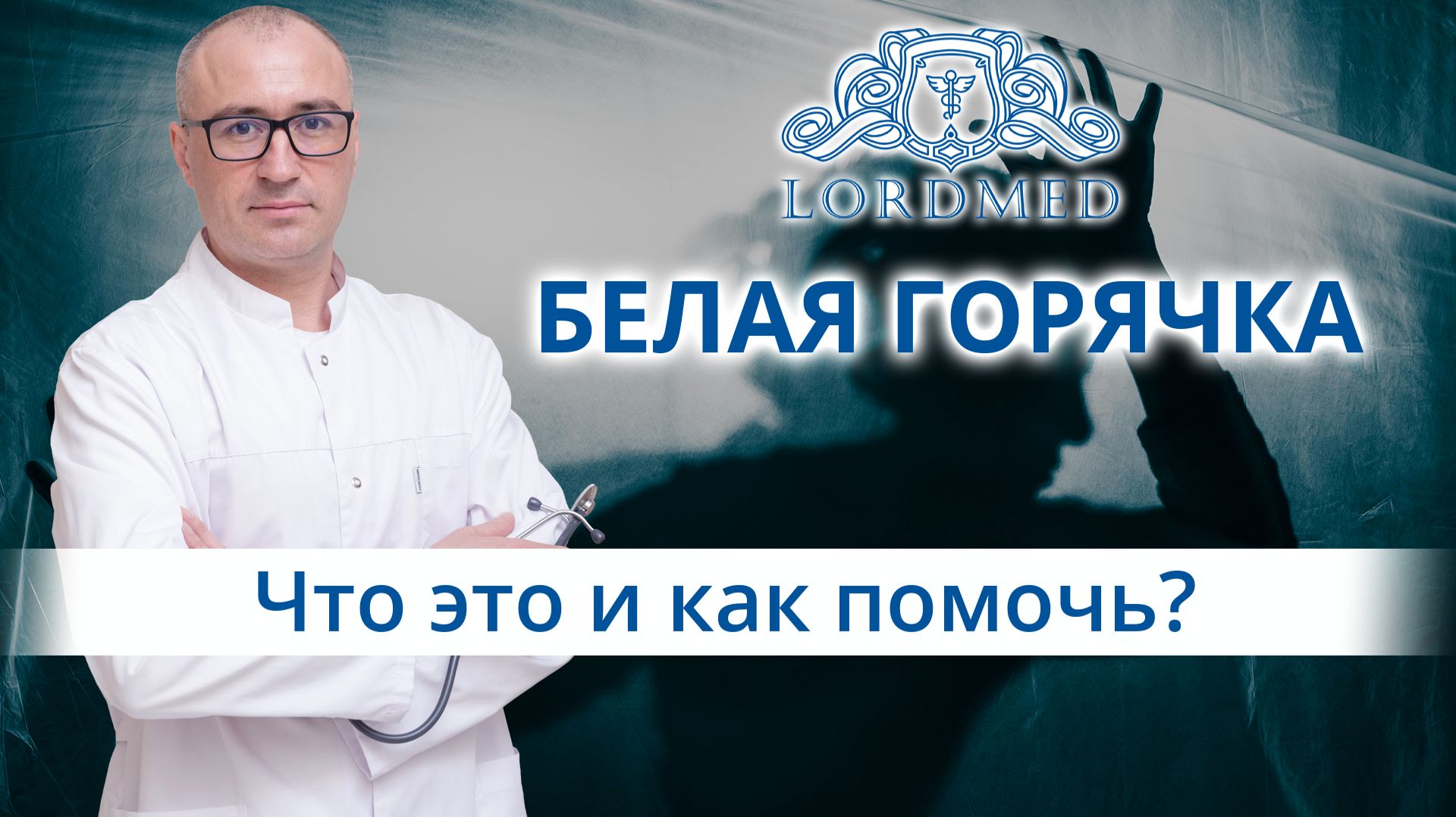 😱 Белая горячка – что это и как помочь?