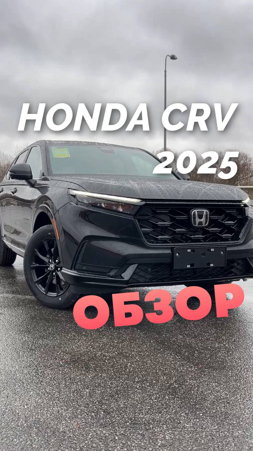 Обзор на Honda CR-V за 60 секунд.