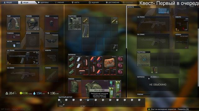Рейд 9 Квест 8 ( Первый в Очереди )