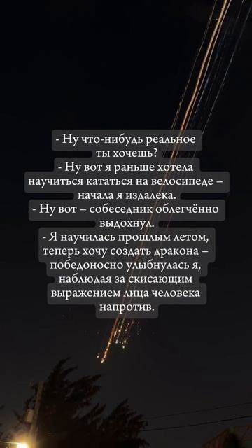 Полина Душина - Я хочу создать дракона