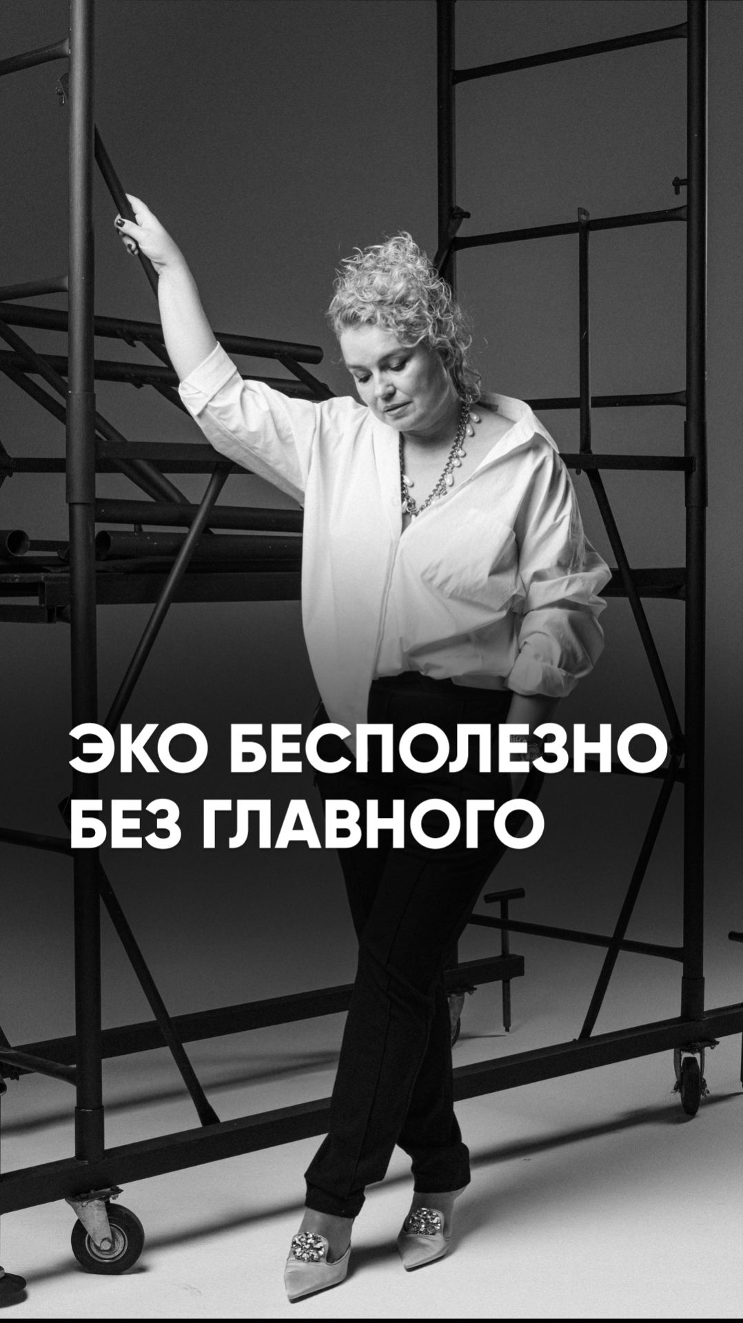 ЭКО бесполезно без главного