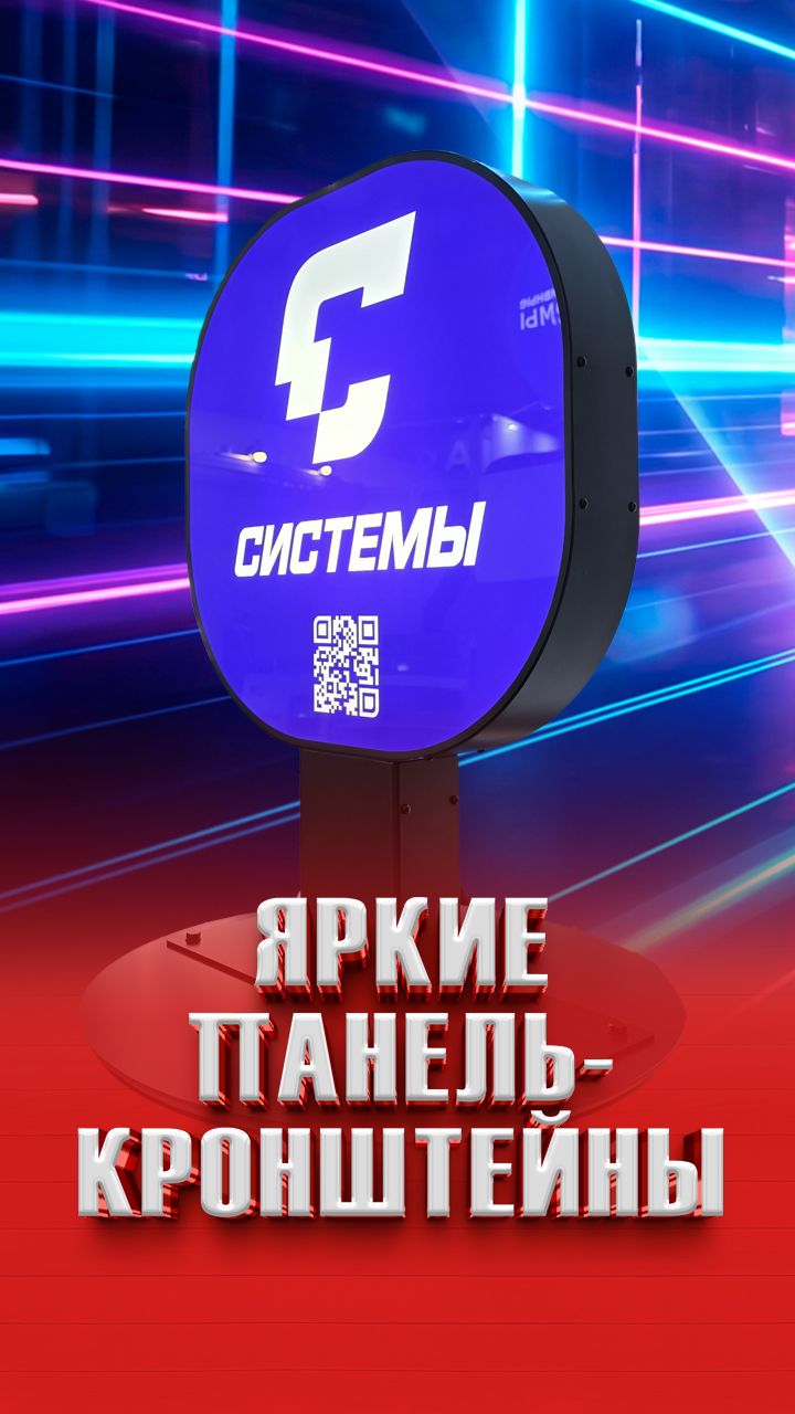 Яркие панель-кронштейны