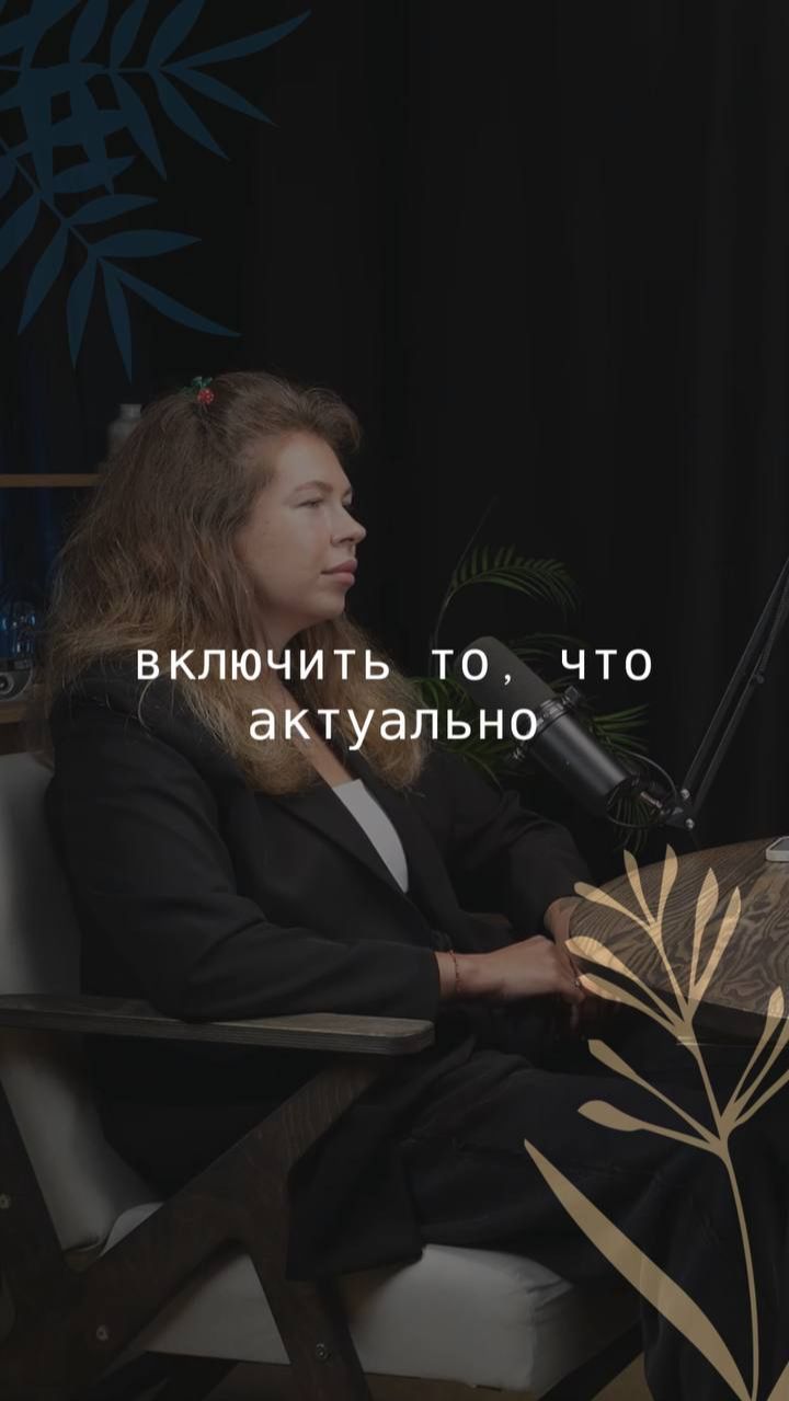 включить то, что актуально