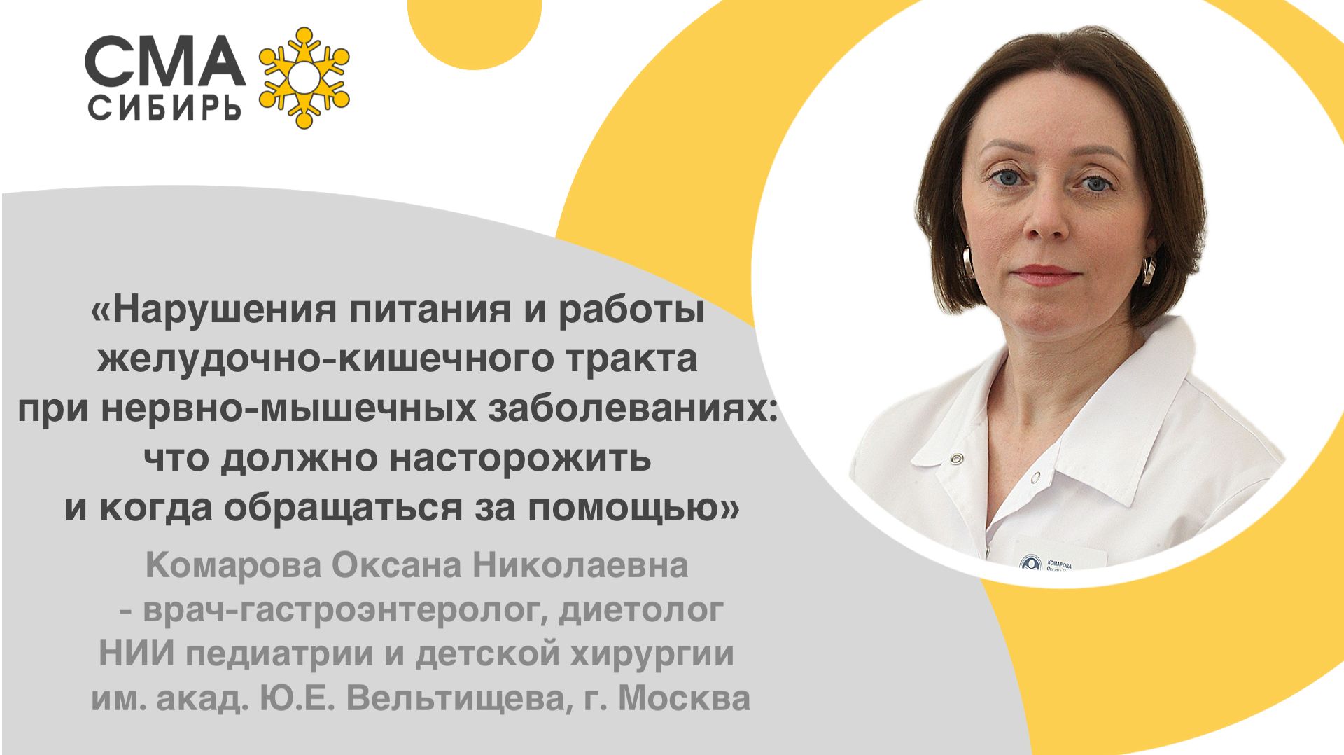 Вебинар с гастроэнтерологом Комаровой Оксаной Николаевной