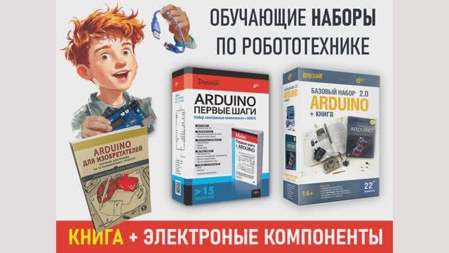 Трейлер рекламного ролика наборов Дерзай