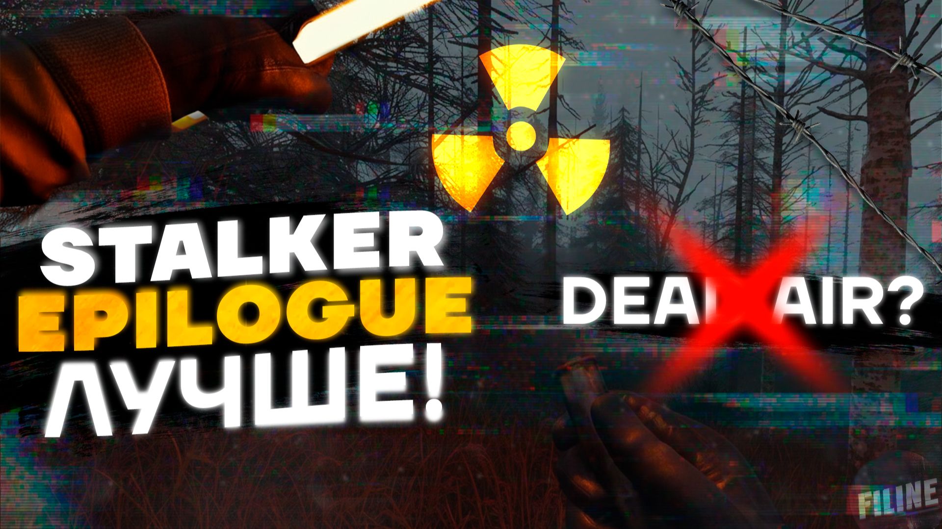 STALKER Anomaly EPILOGUE \ СТАЛКЕР ЭПИЛОГ лучшее Что ты видел