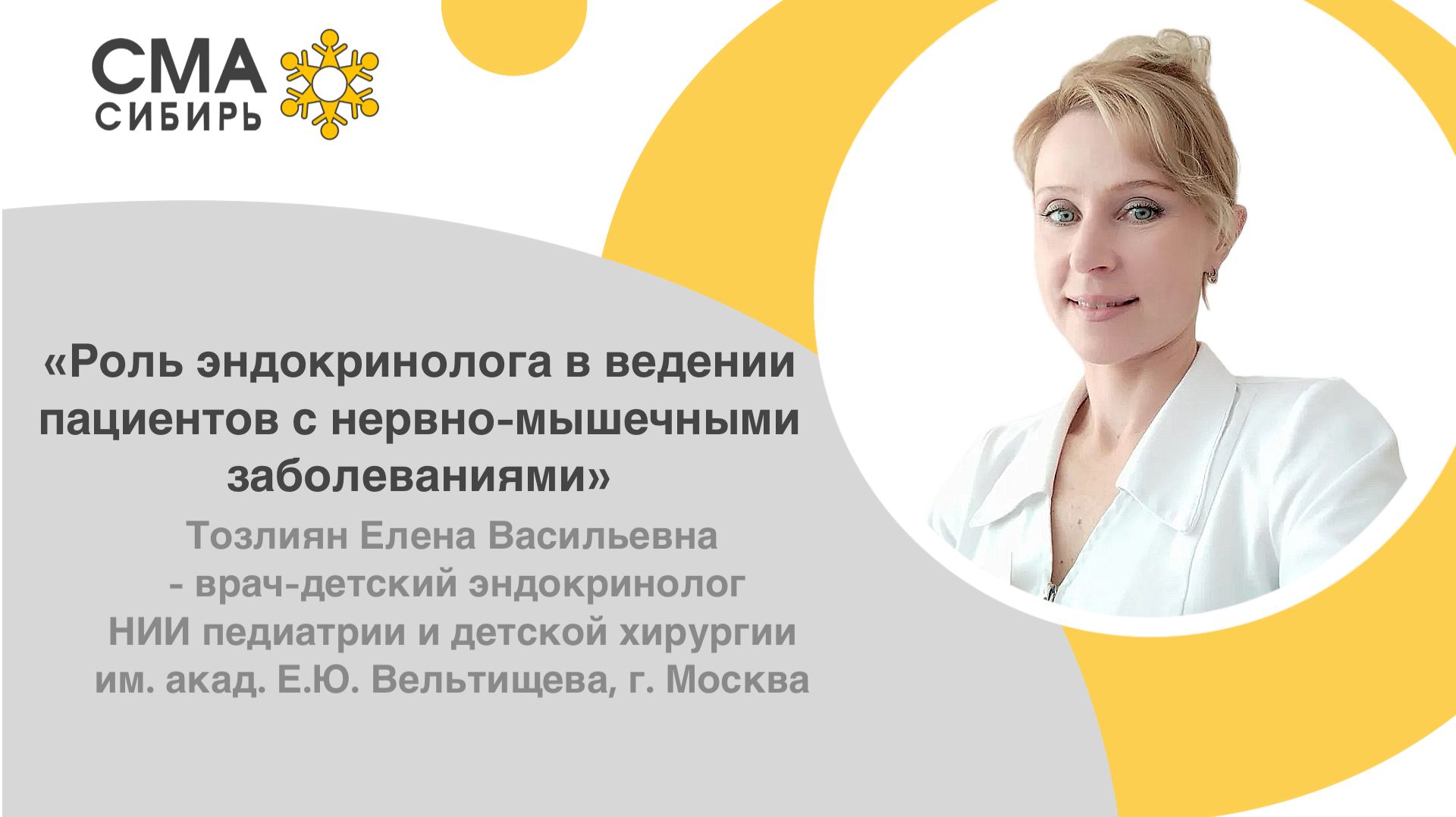 Роль эндокринолога в ведении пациентов с нервно-мышечными заболеваниями