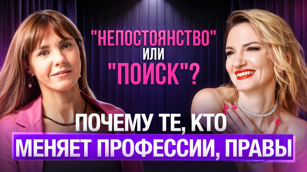 Мои 6 профессий — не провал, а мой главный капитал | Ольга Чеботникова