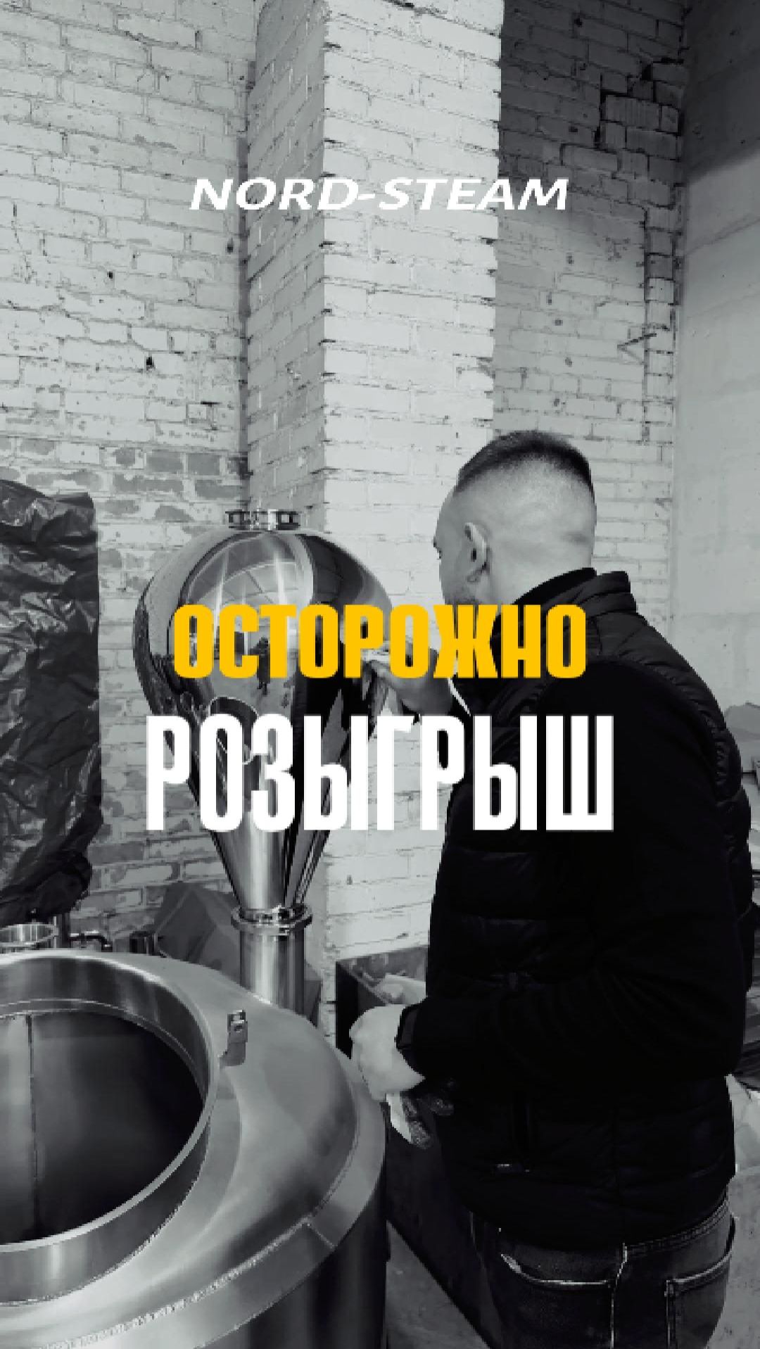 💥 Розыгрыш от Nord-Steam