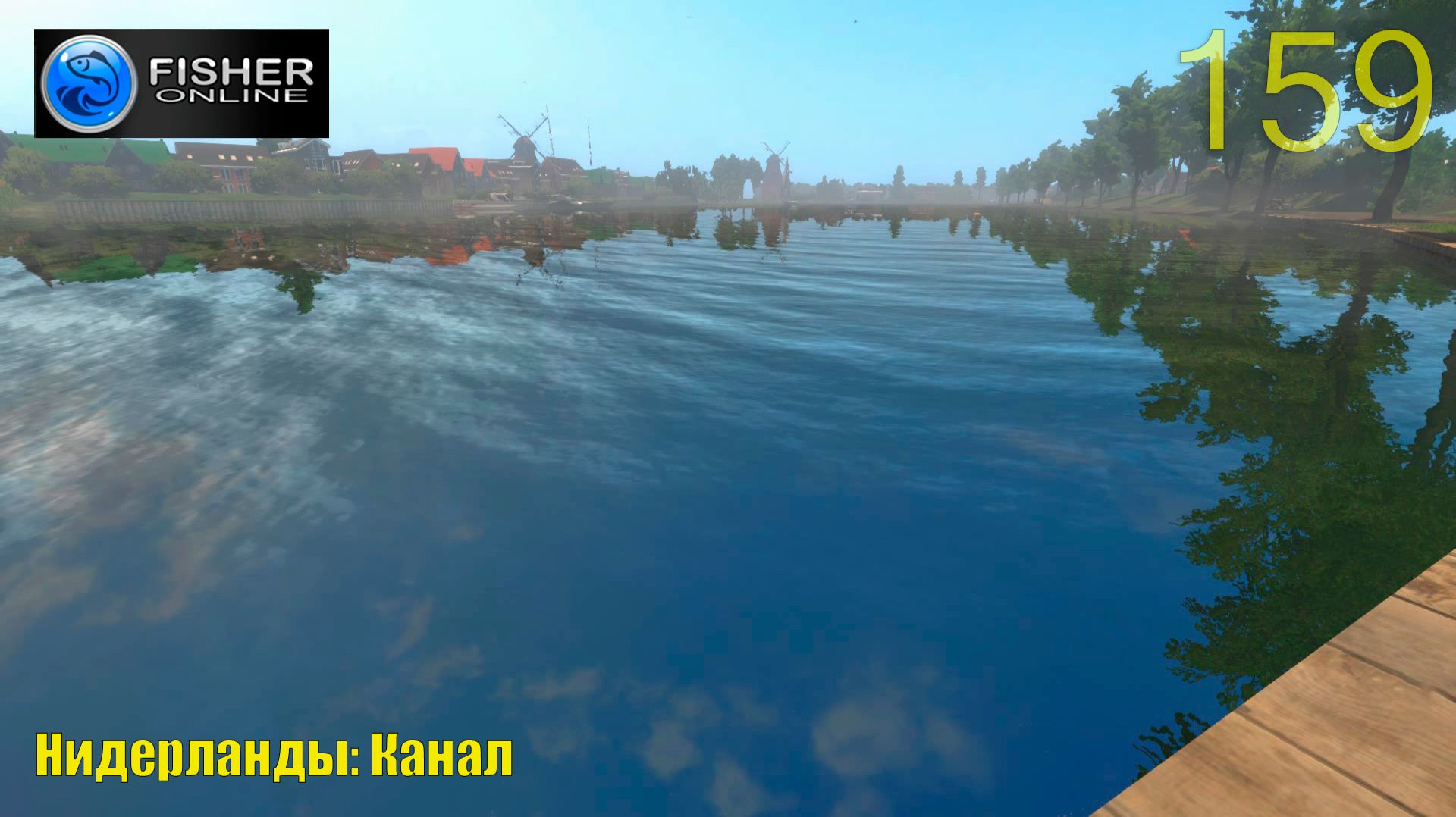 #159 Нидерланды: канал ч.2 Путь к бронзе: знакомство с водоемом.  Прохождение Fisher Online