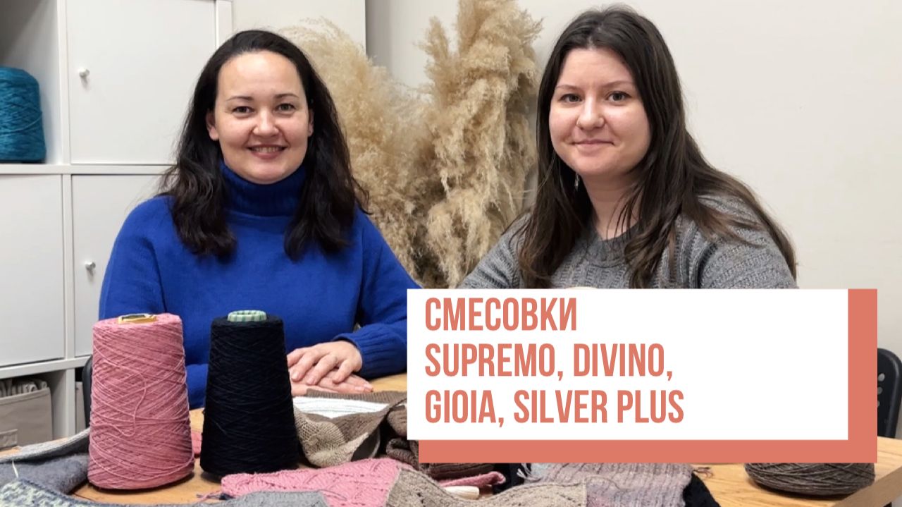 Two Hands - Смесовки Supremo, Gioia, Divino, Silver Plus | Чем отличаются и чем похожи