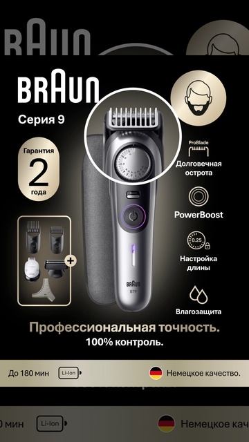 Триммер электрический Braun BT9520