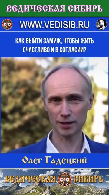 Как выйти замуж, чтобы жить счастливо и в согласии?