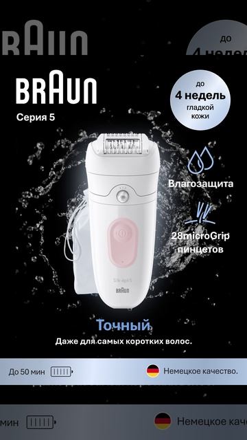 Эпилятор Braun Silk-epil 5 5-050