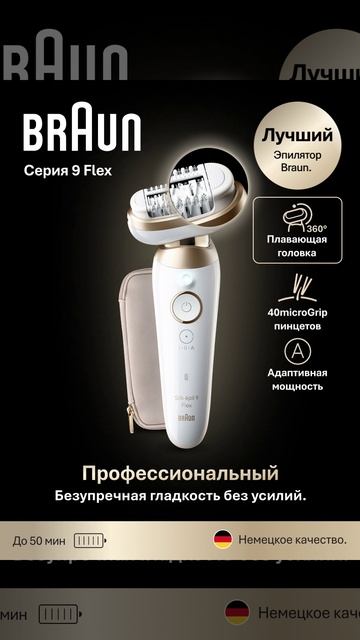 Эпилятор Braun Silk-epil 9 Flex SES 9-011