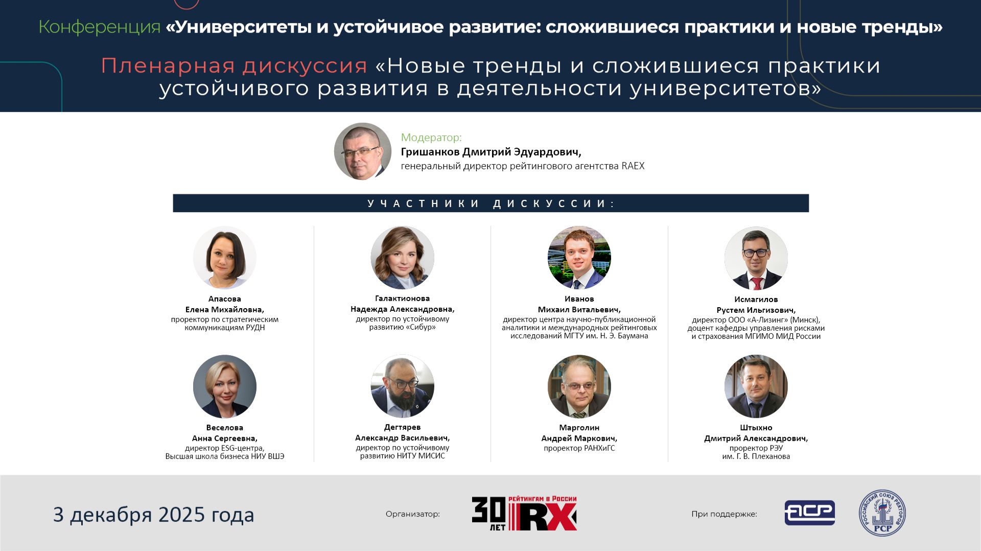 Конференция «Университеты и устойчивое развитие: сложившиеся практики и новые тренды». Часть 1.