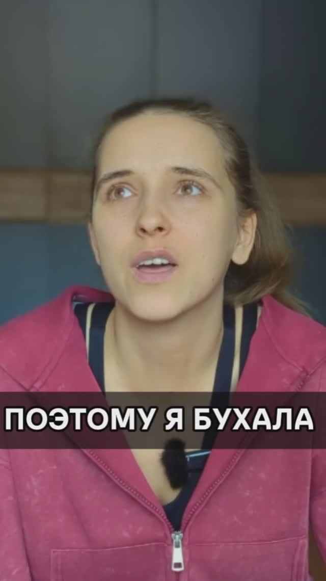 Я не знала, зачем мне жить и спилась
