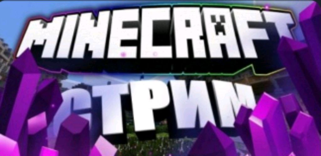 утренний стрим по майнкрафту продолжение