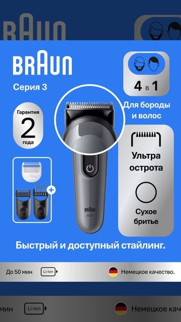 Триммер электрический Braun AIO3500