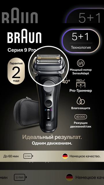 Электробритва Braun Series 9 PRO+ 9600s Black