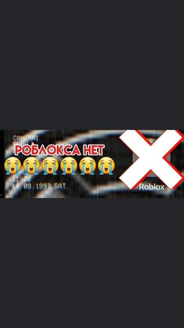 Roblox нету в России!😭😭😭😭😭😭😭😭😭😭😭😭😭😭😭😭😭😭😭😭😭😭😭