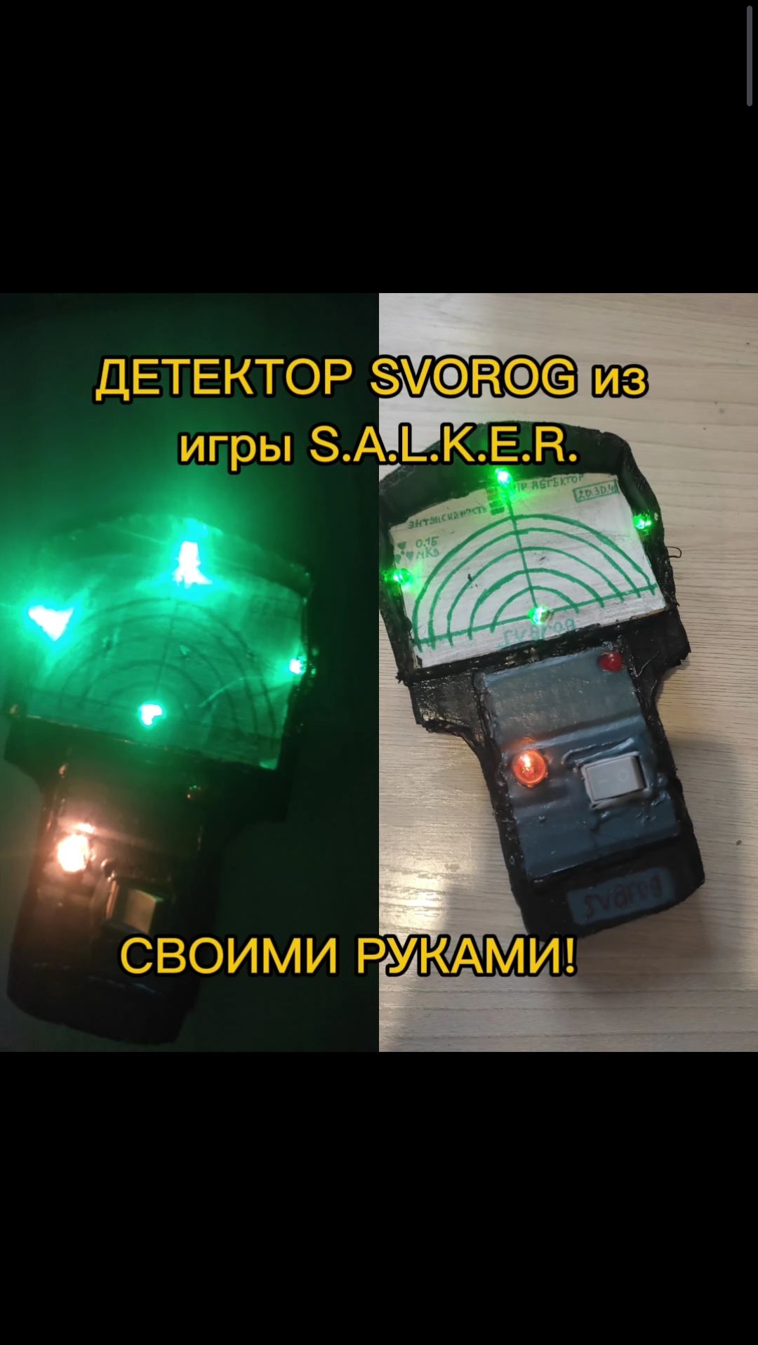 Детектор  Svarog своими руками!