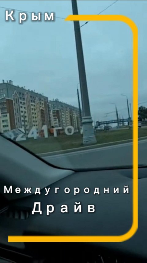 🚖🔥 Междугородний драйв: Бердянск → Крым