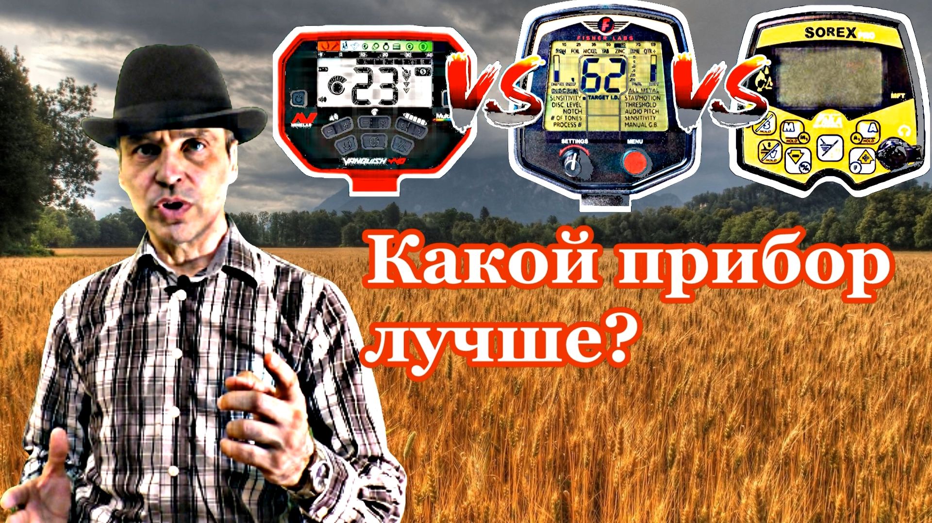 Мой вывод кто победил в прошлом тесте ванквиш 540 фишер ф 75 Ака Сорекс Про