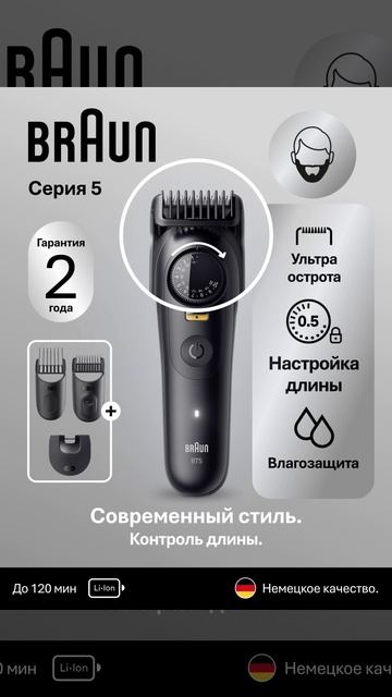 Триммер электрический Braun BT5520