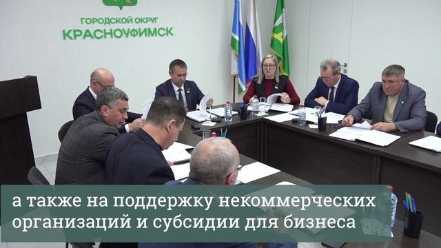 В первом чтении принят бюджет Красноуфимска на ближайшие три года